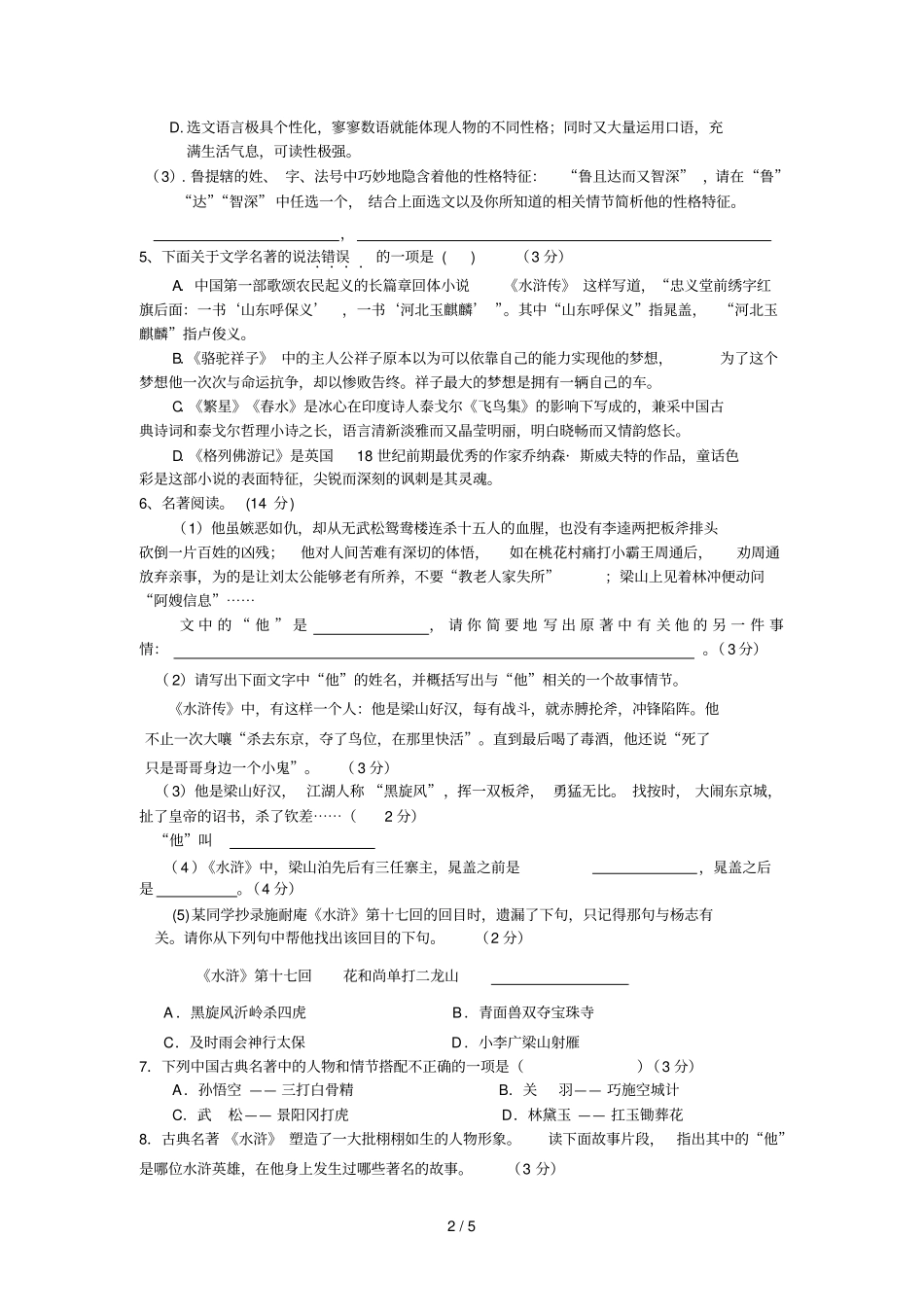 上文学常识名著导读_第2页