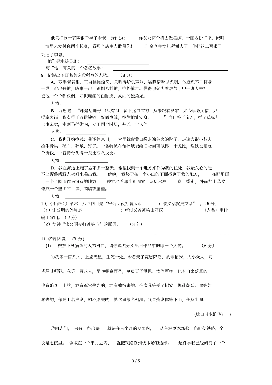 上文学常识名著导读_第3页