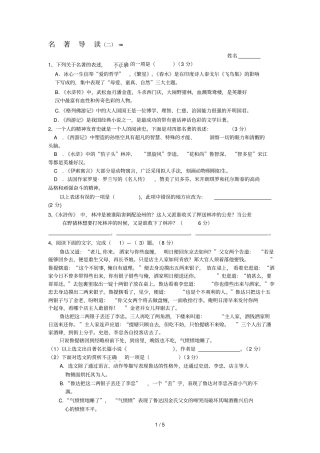 上文学常识名著导读