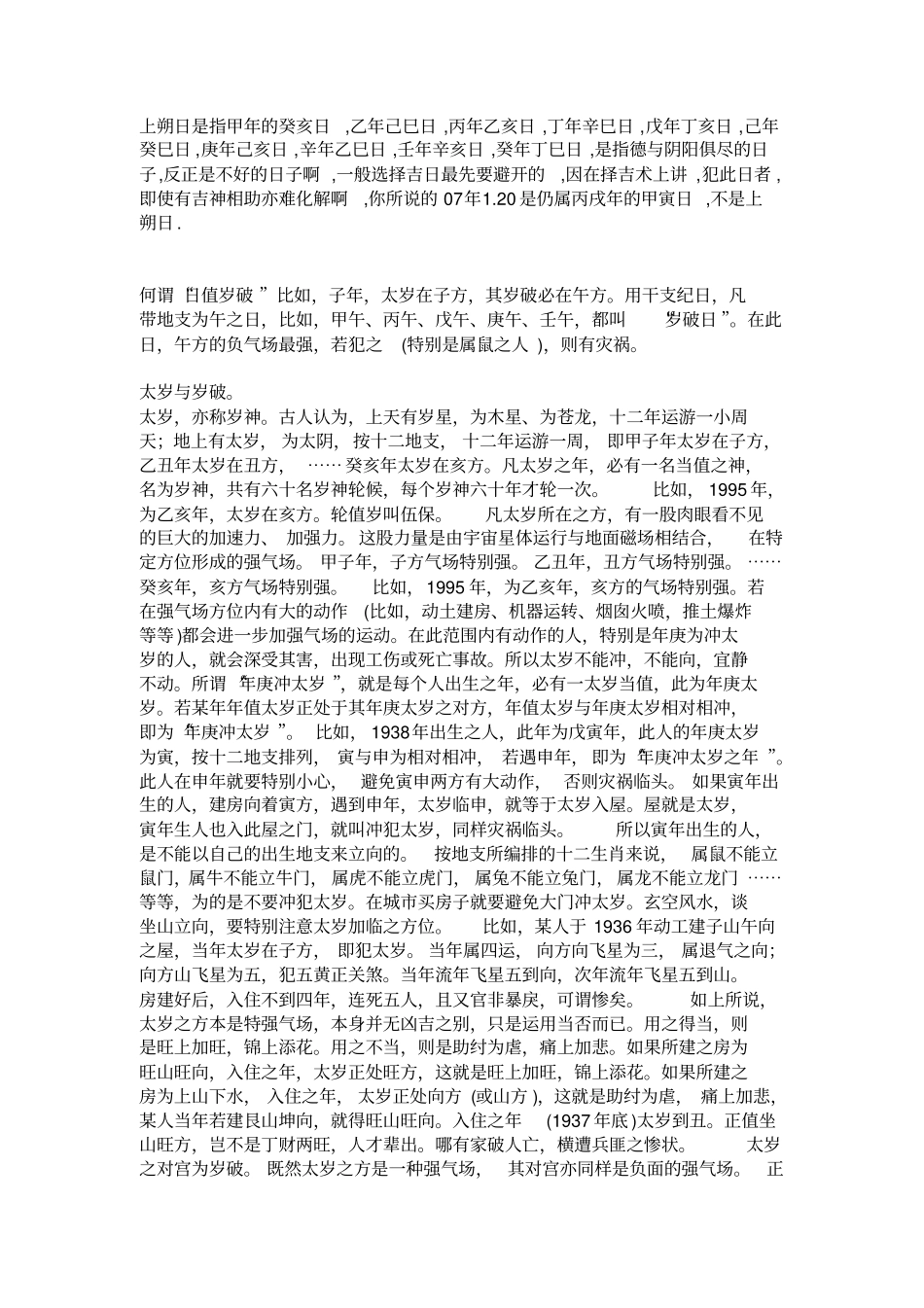 上朔日Microsoft文档_第1页