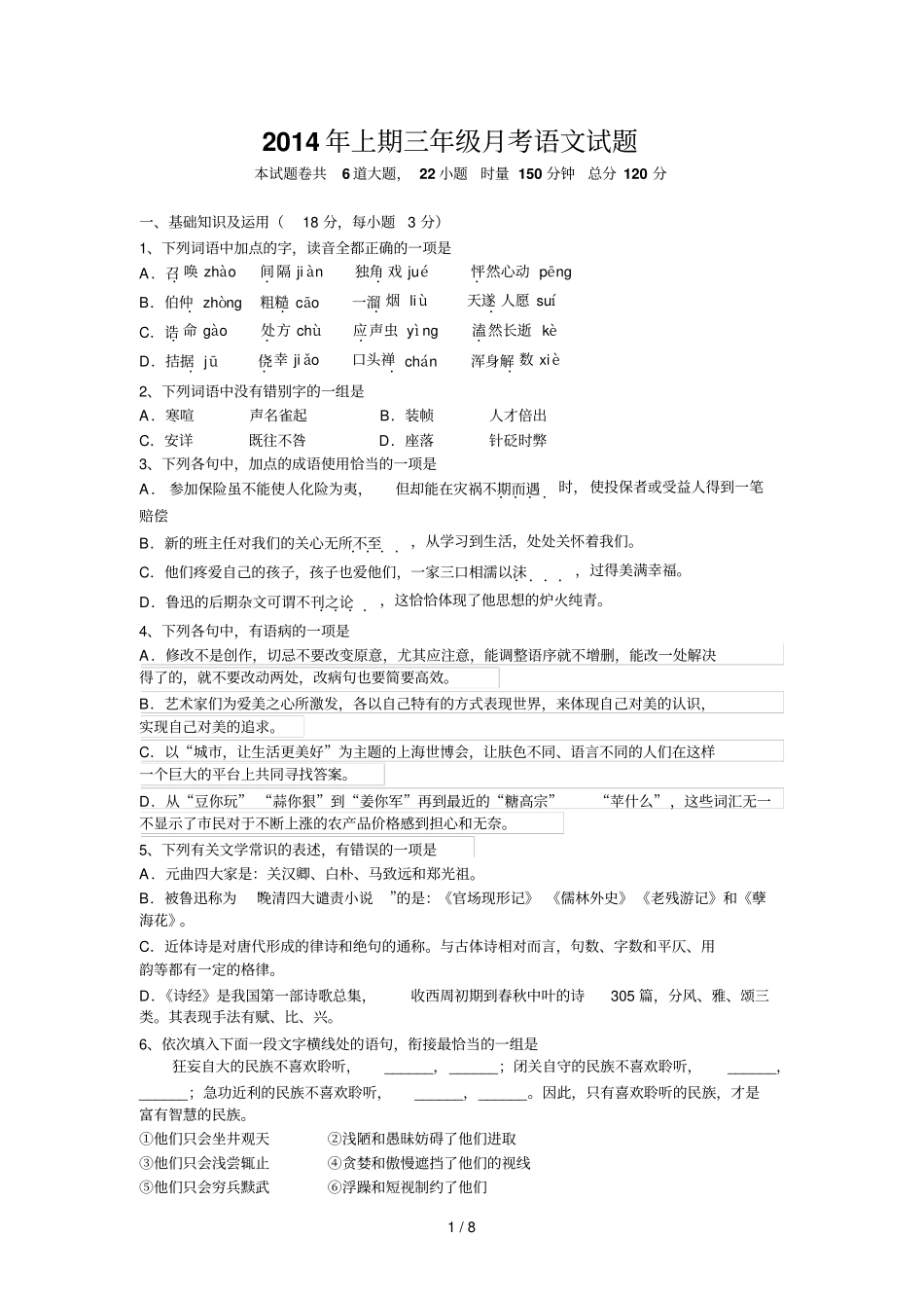 上期三级考语文试题_第1页
