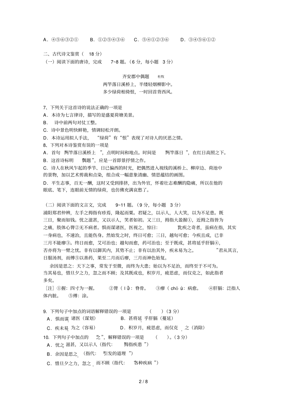 上期三级考语文试题_第2页