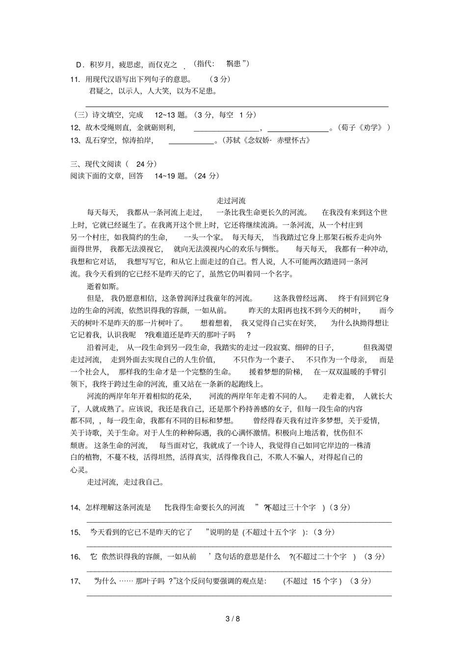 上期三级考语文试题_第3页