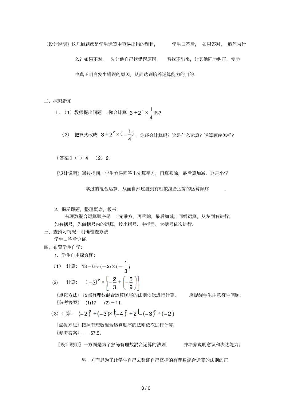 上有理数的混合运算课案教师用_第3页