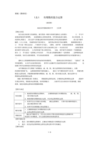 上有理数的混合运算课案教师用