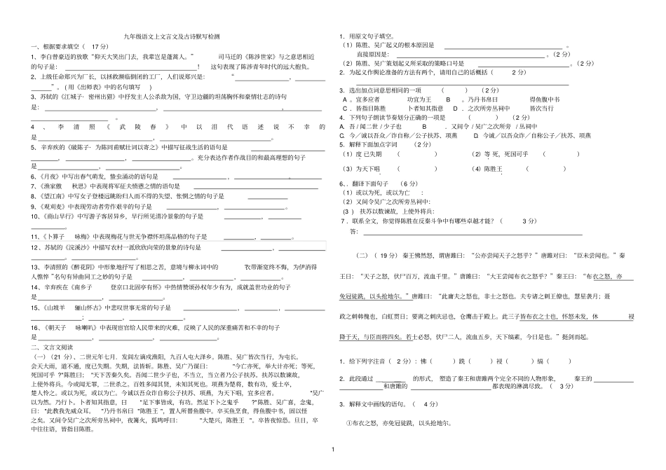 上文言文及古诗默写检测题_第1页