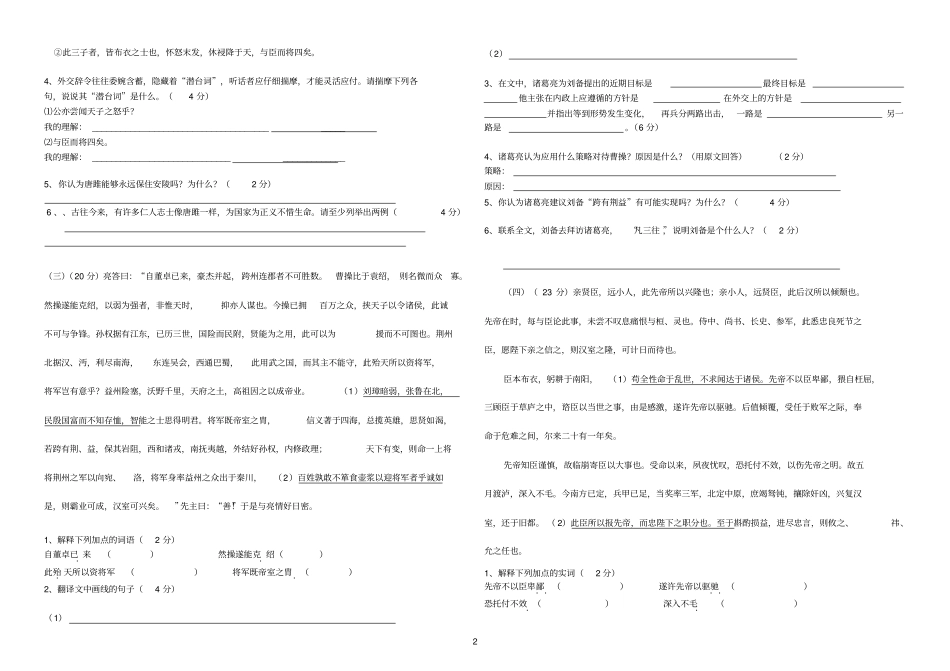 上文言文及古诗默写检测题_第2页