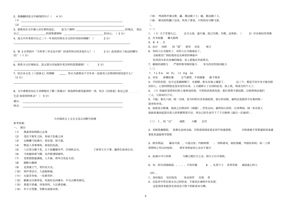 上文言文及古诗默写检测题_第3页