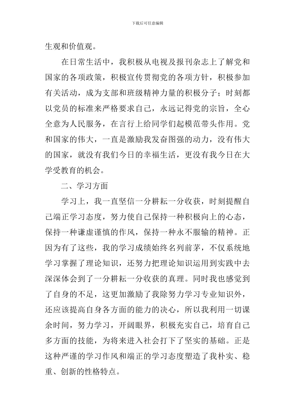 电子信息工程专业优秀毕业生事迹材料_第2页