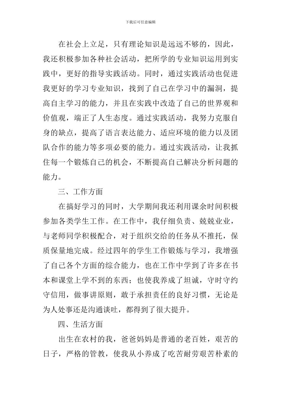 电子信息工程专业优秀毕业生事迹材料_第3页