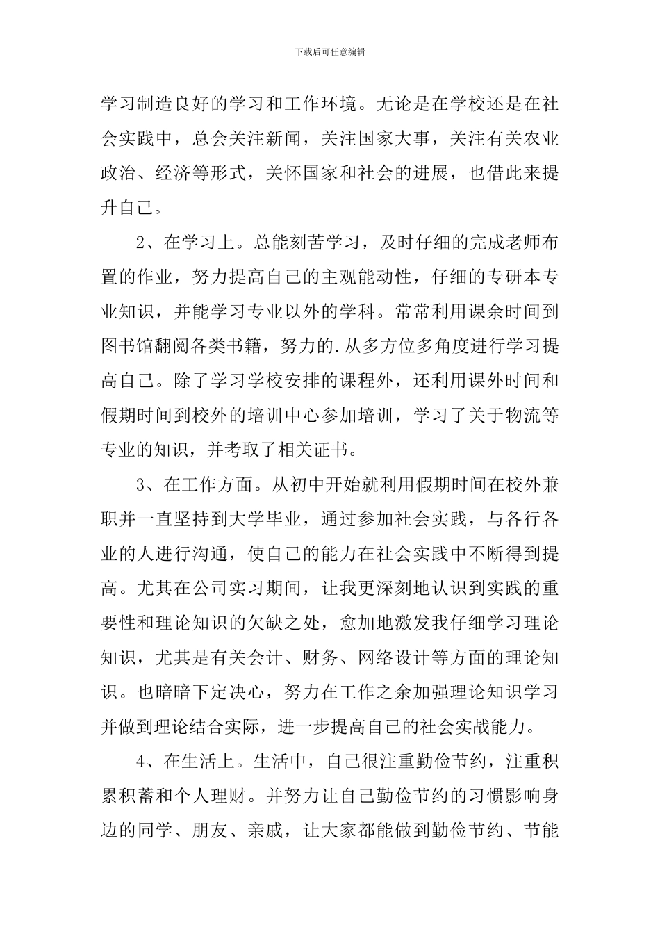 电大市场营销毕业生自我鉴定范文_第2页