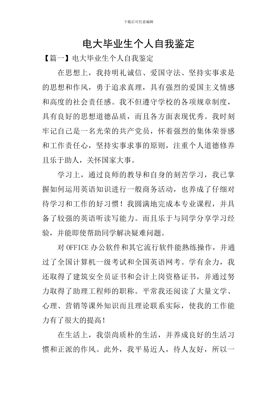 电大毕业生个人自我鉴定_第1页