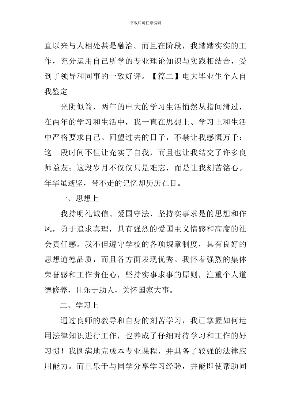 电大毕业生个人自我鉴定_第2页