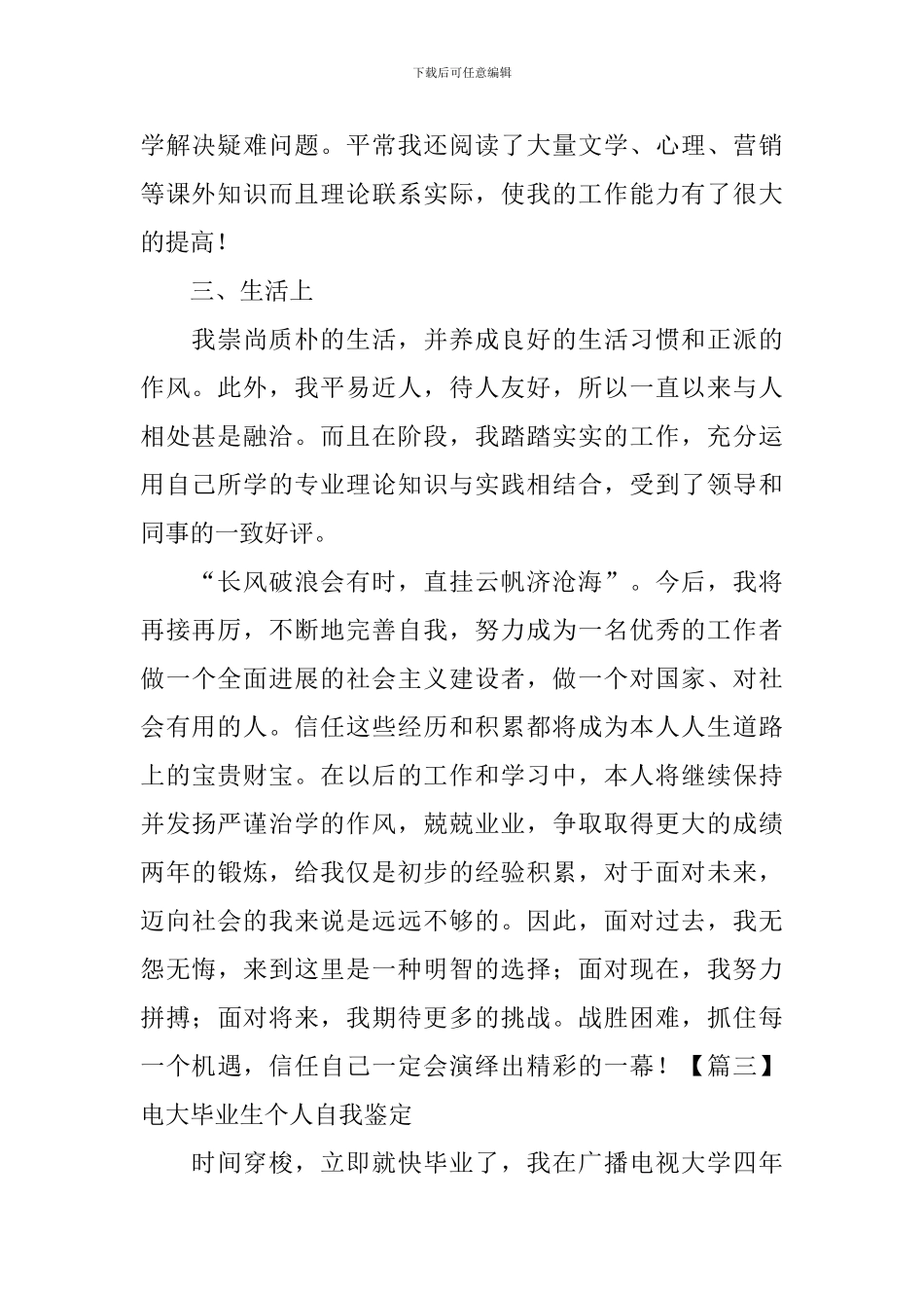 电大毕业生个人自我鉴定_第3页