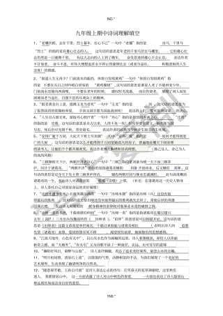 上期中诗词理解填空含答题卷