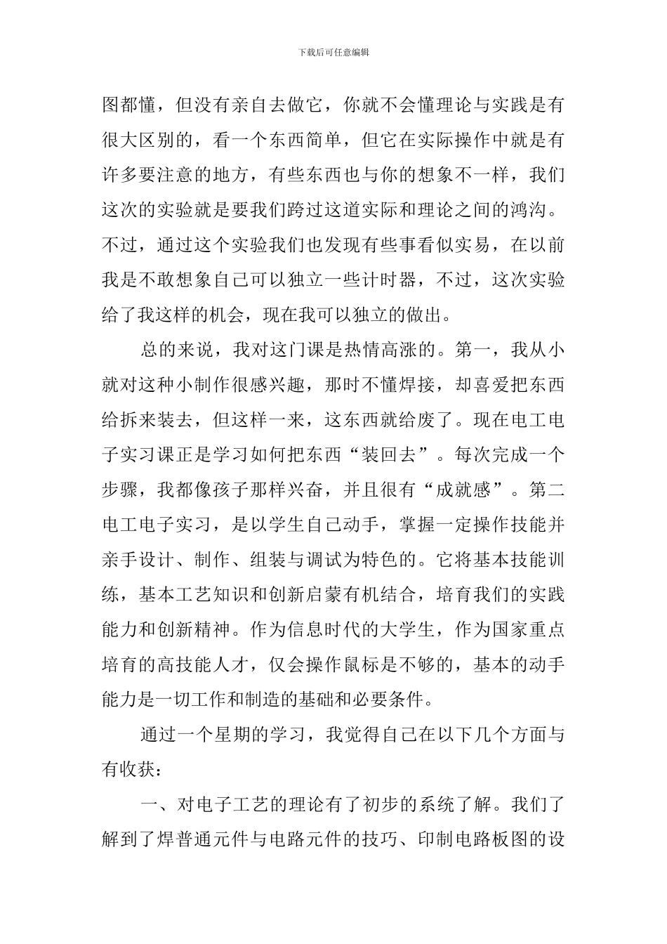 电子信息技术实习报告范文_第2页