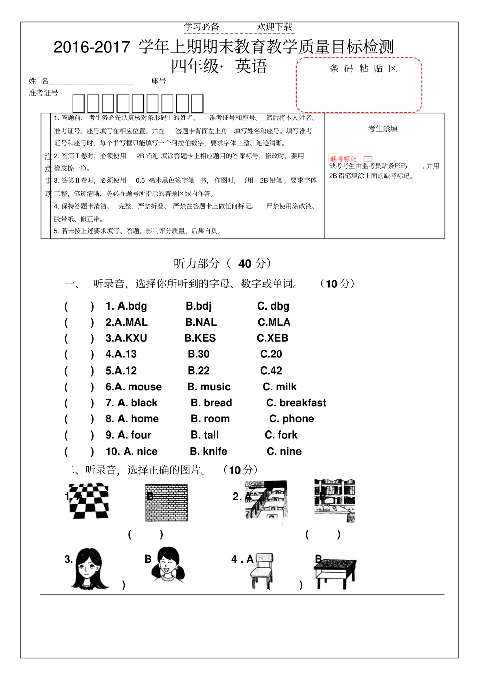 上期期末教育教学质量目标检测答题卡四年级英语_第1页