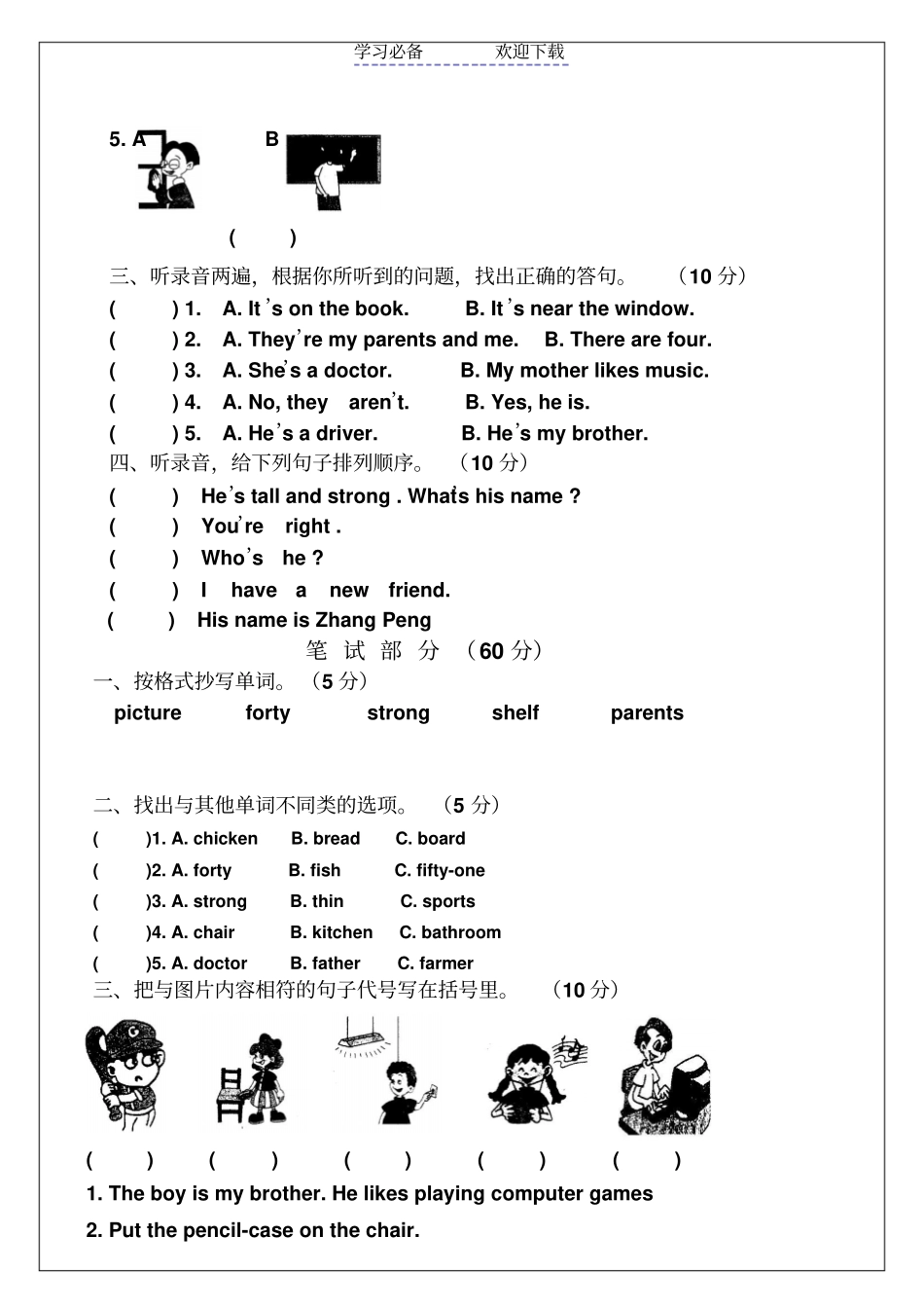 上期期末教育教学质量目标检测答题卡四年级英语_第2页