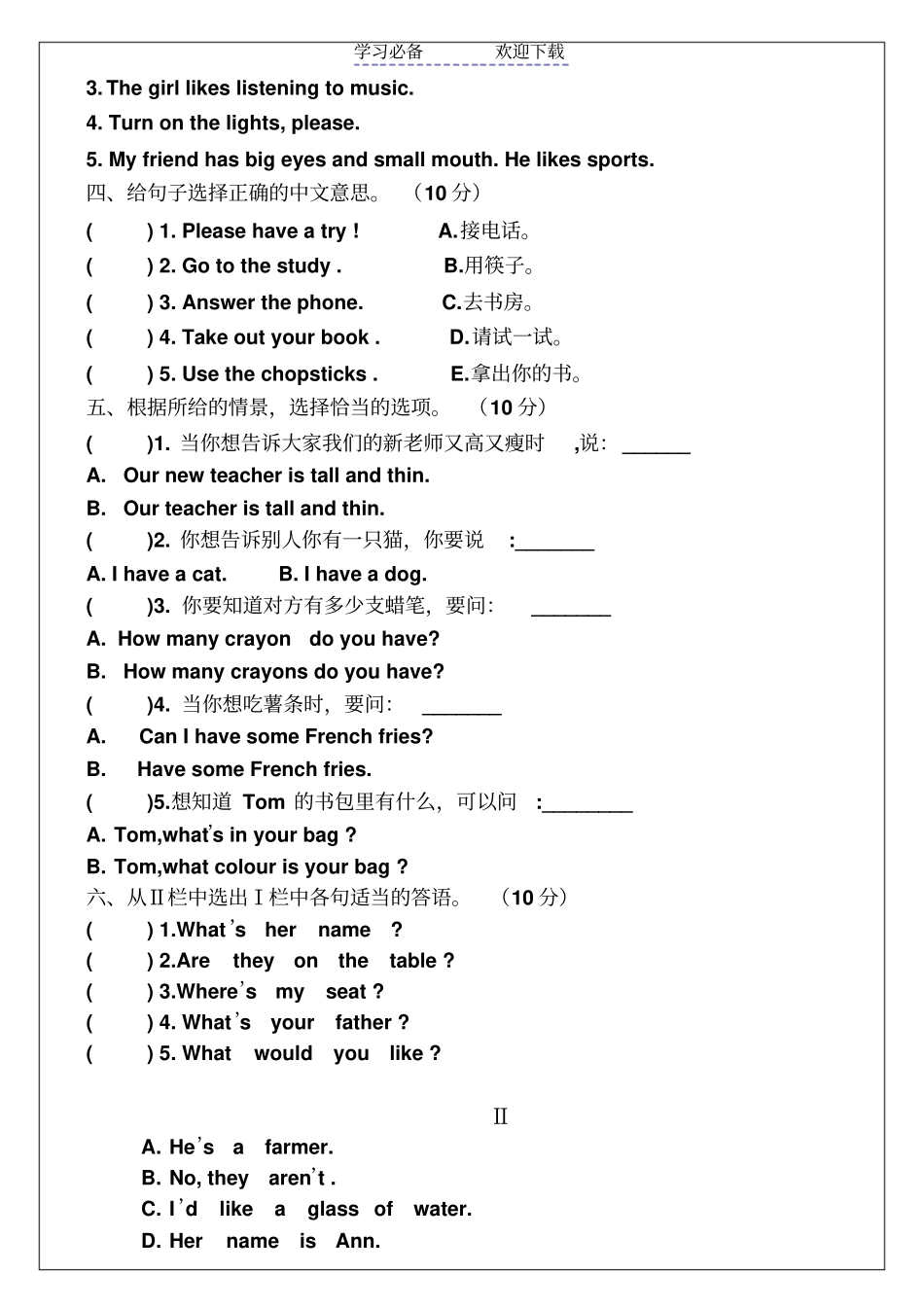 上期期末教育教学质量目标检测答题卡四年级英语_第3页