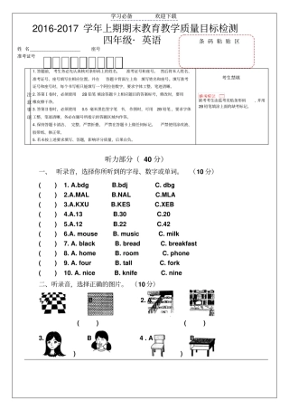 上期期末教育教学质量目标检测答题卡四年级英语