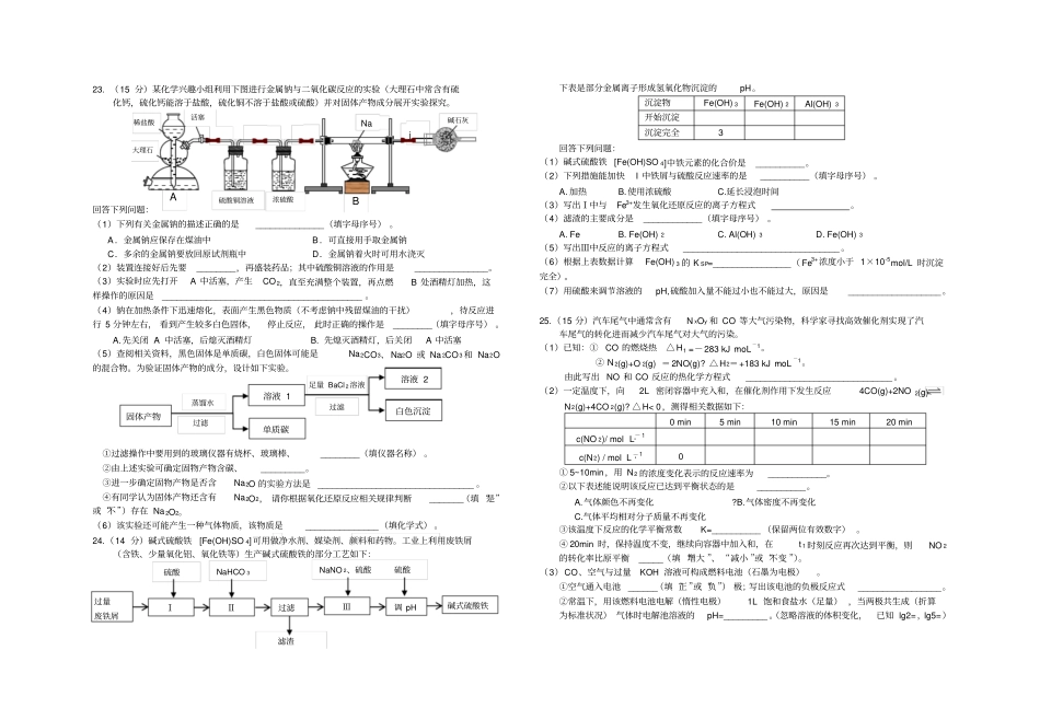 上期怀化期考试题高二化学试题_第3页