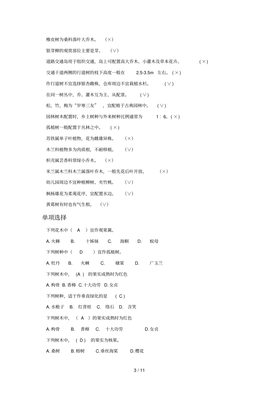 上期栽培复习_第3页