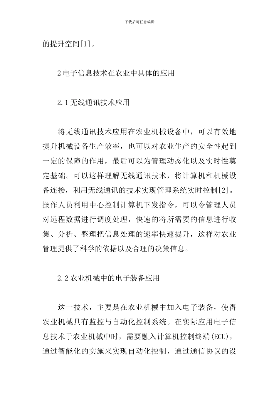 电子信息工程专业导论结课论文_第2页