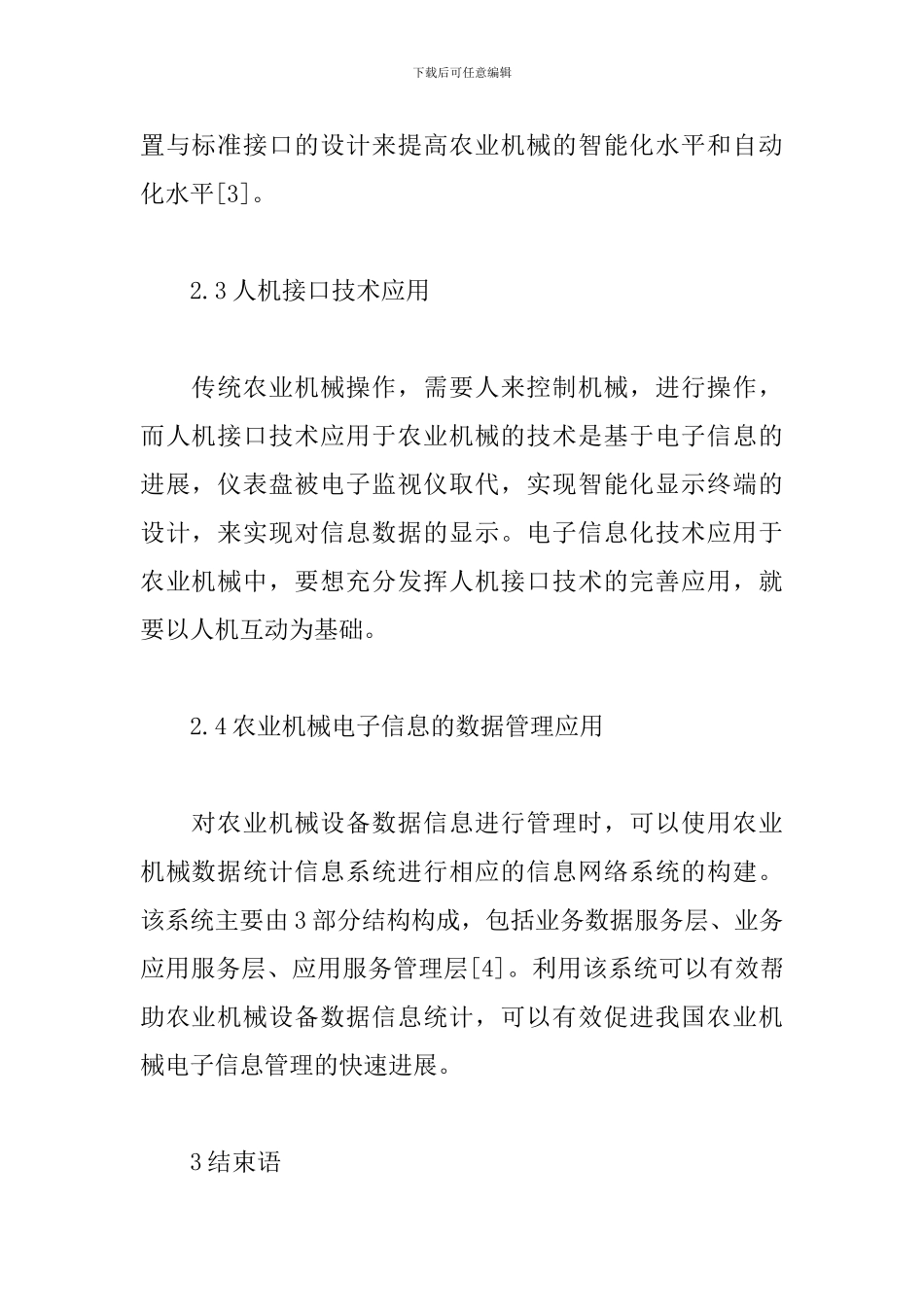 电子信息工程专业导论结课论文_第3页