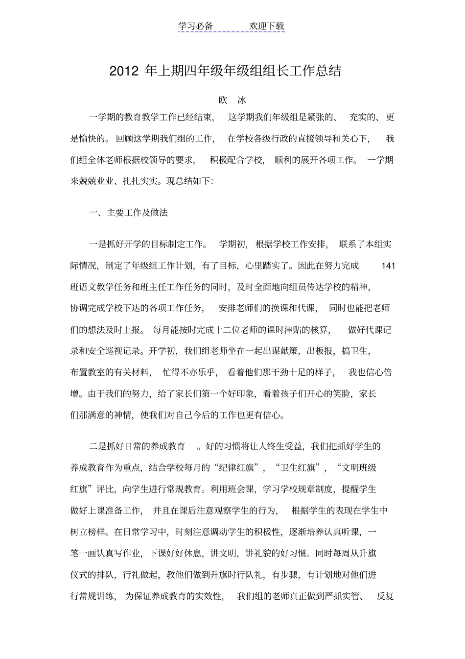 上期四年级年级组组长工作总结_第1页