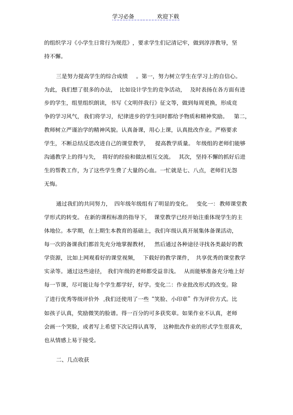 上期四年级年级组组长工作总结_第2页