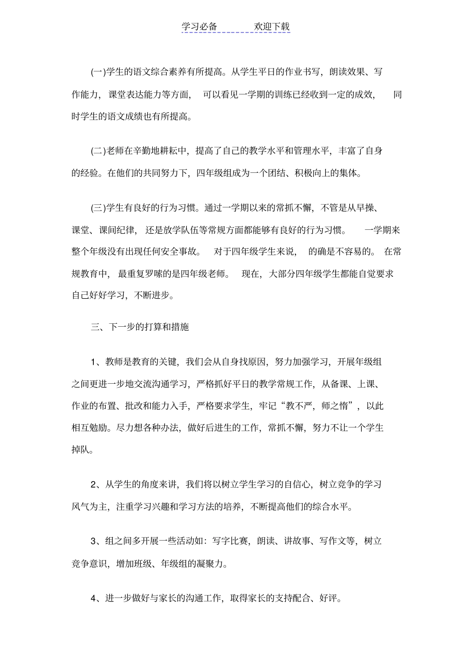 上期四年级年级组组长工作总结_第3页