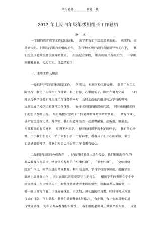 上期四年级年级组组长工作总结