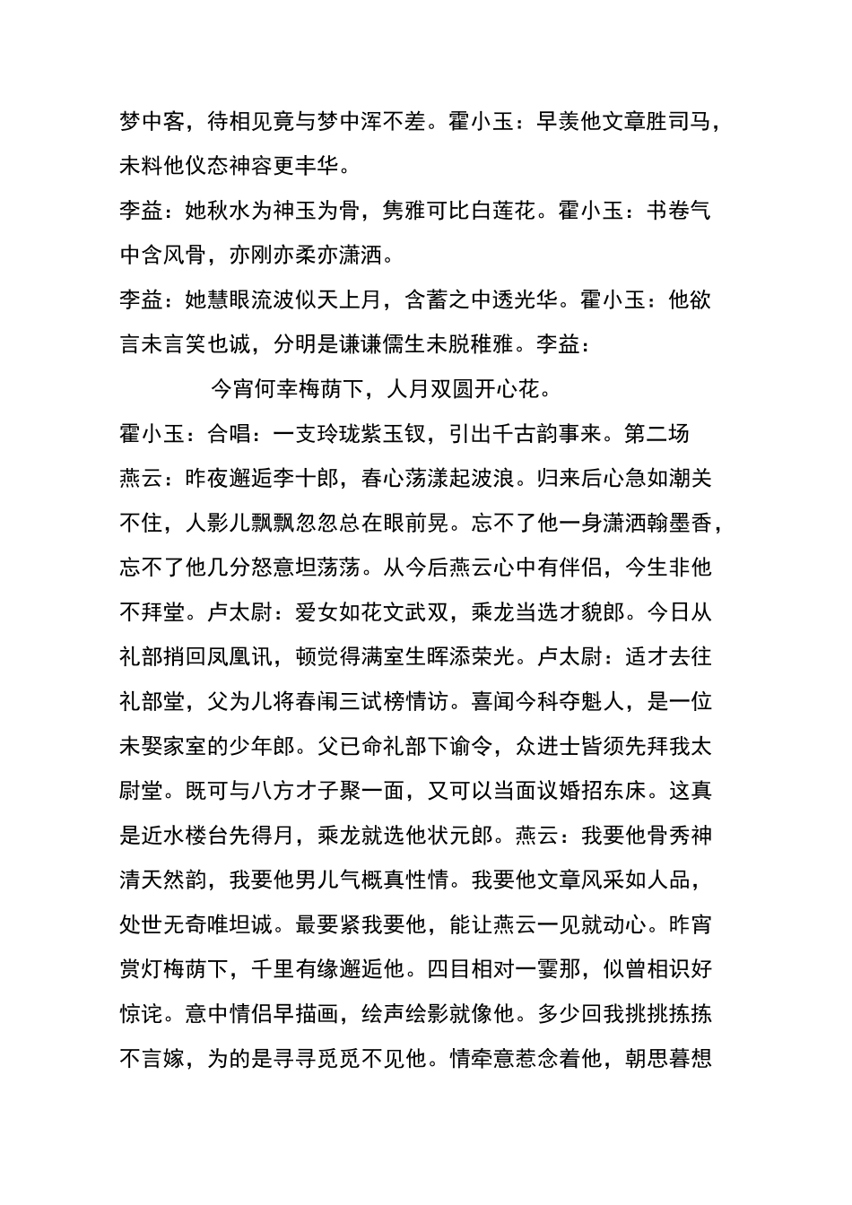 《紫玉钗》全剧唱词_第2页