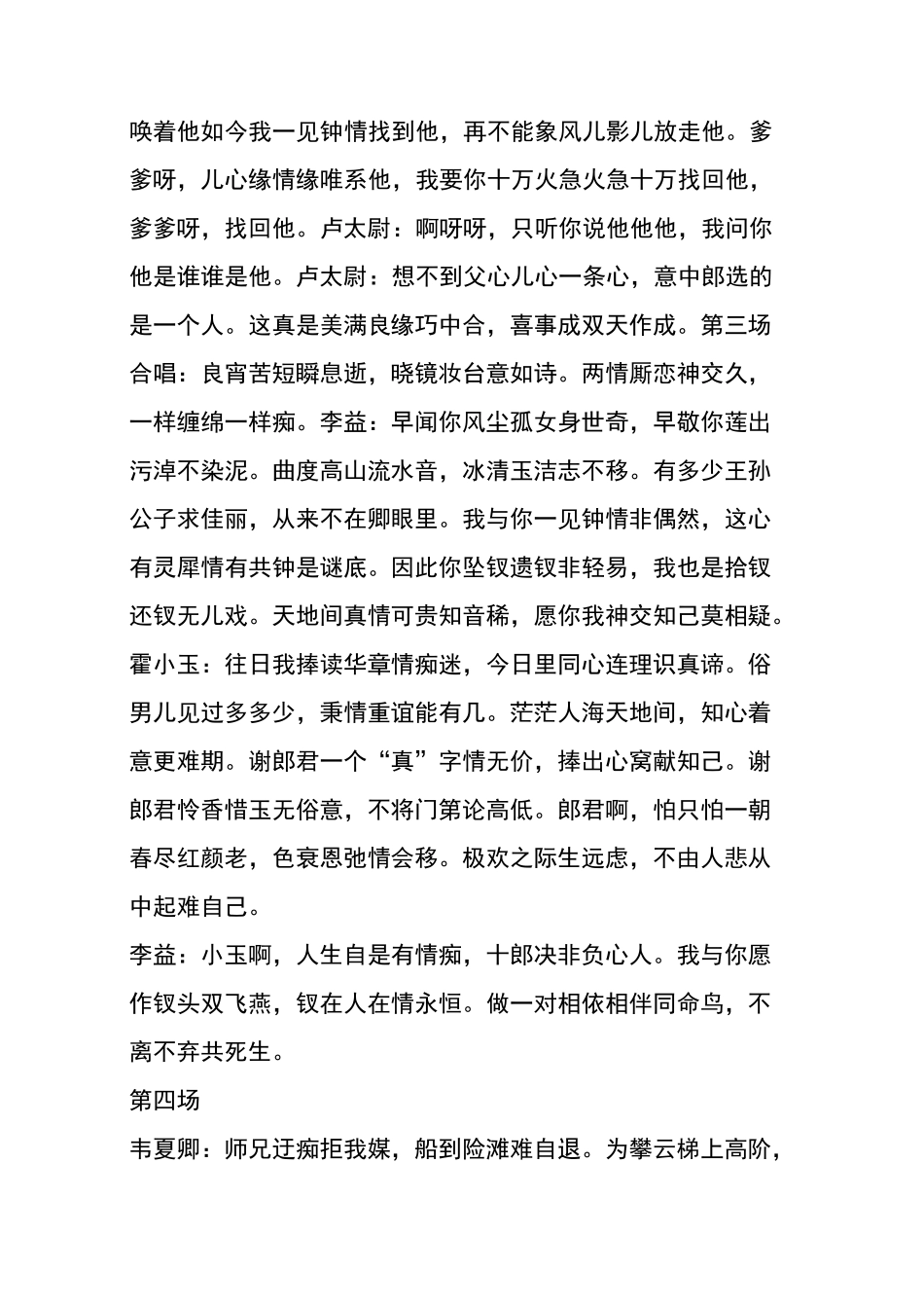 《紫玉钗》全剧唱词_第3页
