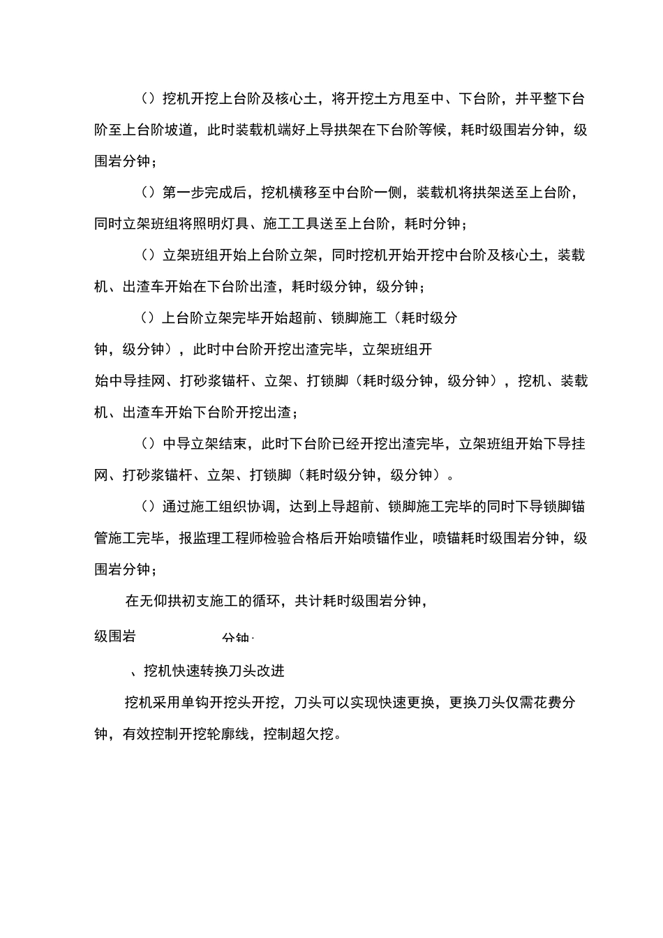 隧道施工标准化工装配置及优化_第2页