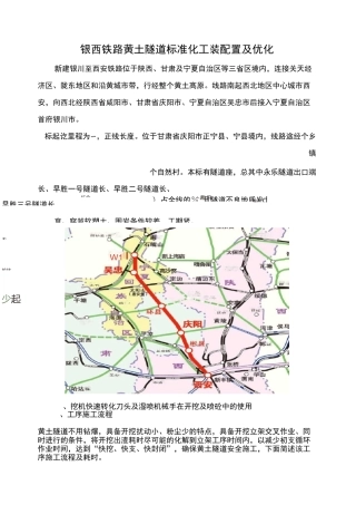 隧道施工标准化工装配置及优化