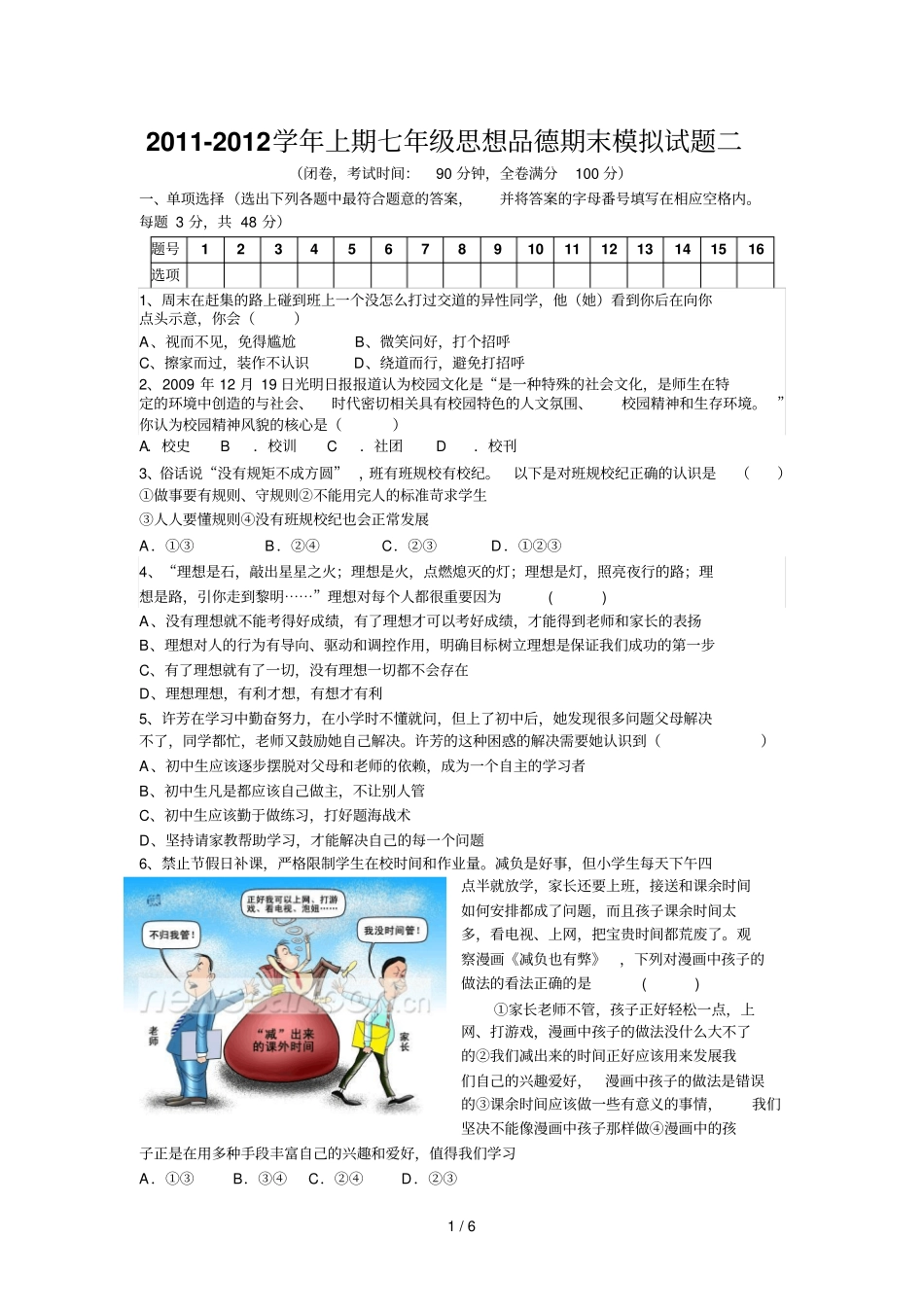 上期级思想品德期末模拟试题_第1页