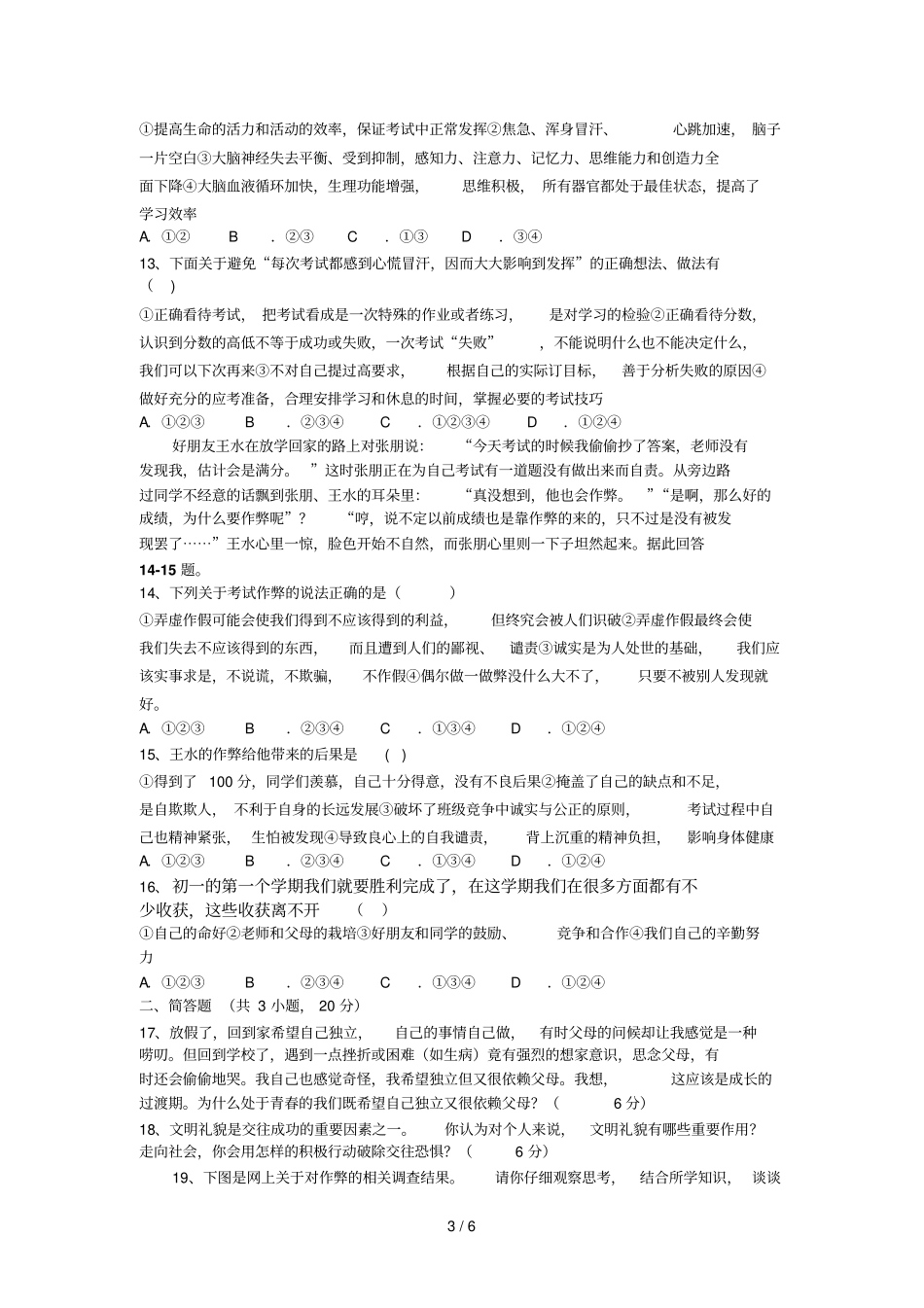 上期级思想品德期末模拟试题_第3页