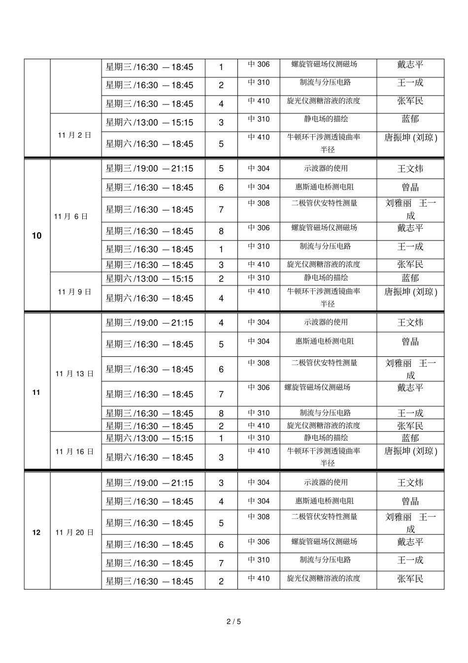 上期级数学与应用数学班大物试验安排表_第2页