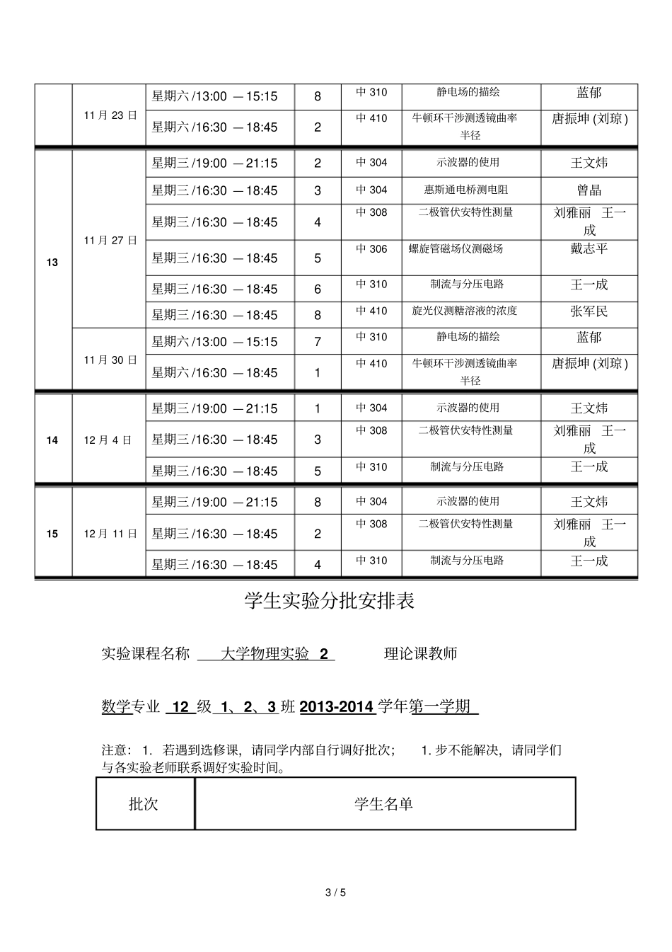 上期级数学与应用数学班大物试验安排表_第3页