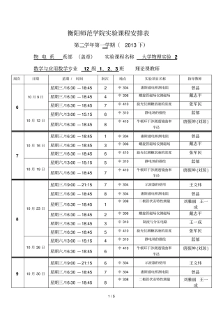 上期级数学与应用数学班大物试验安排表