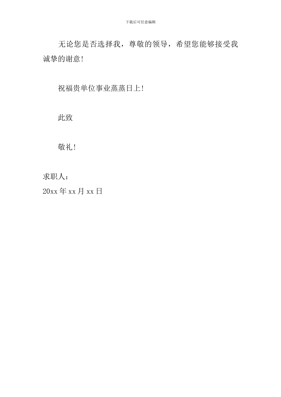 电子信息工程专业毕业生求职信范文_第3页