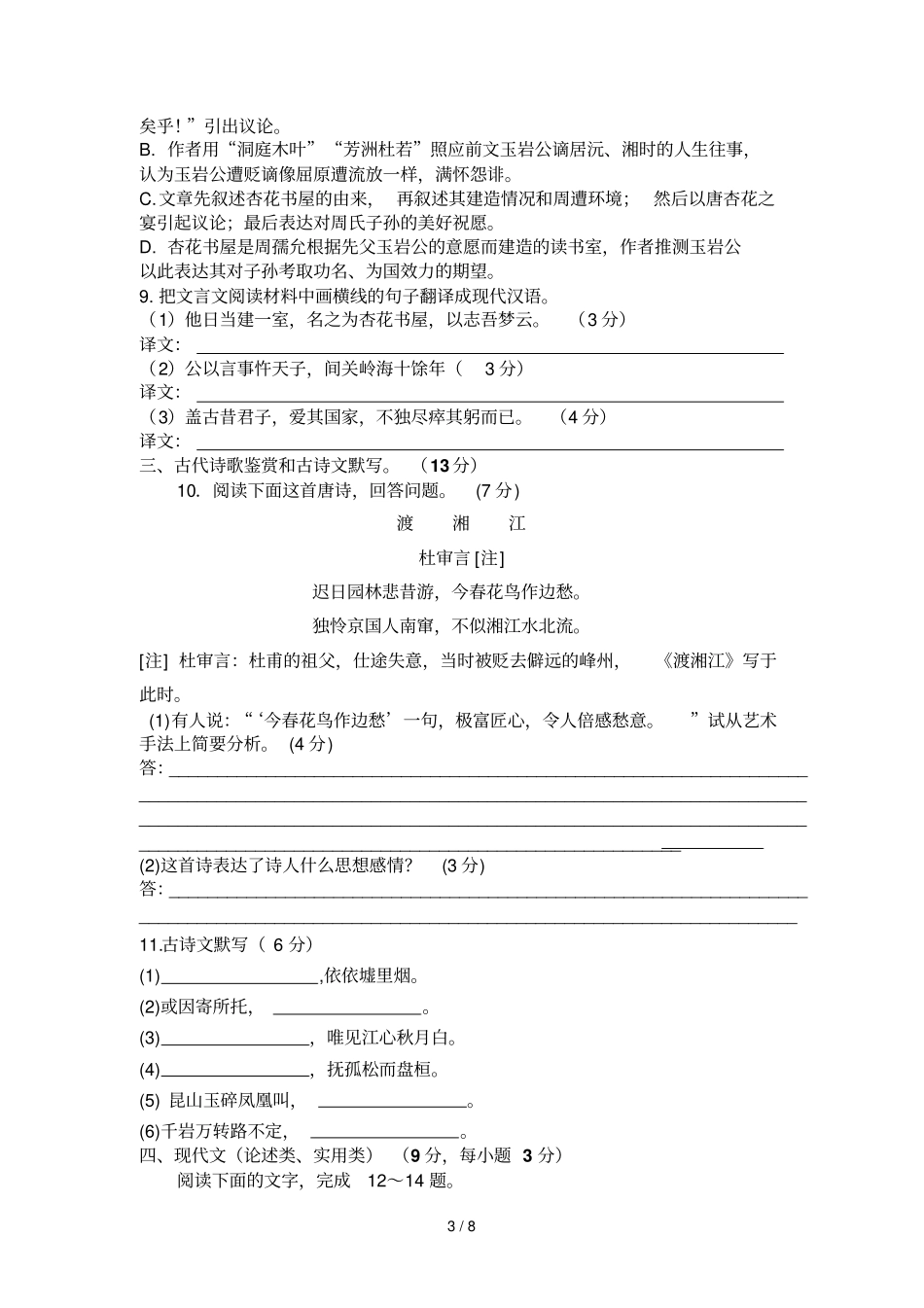 上期高阶段性考试语文试卷_第3页