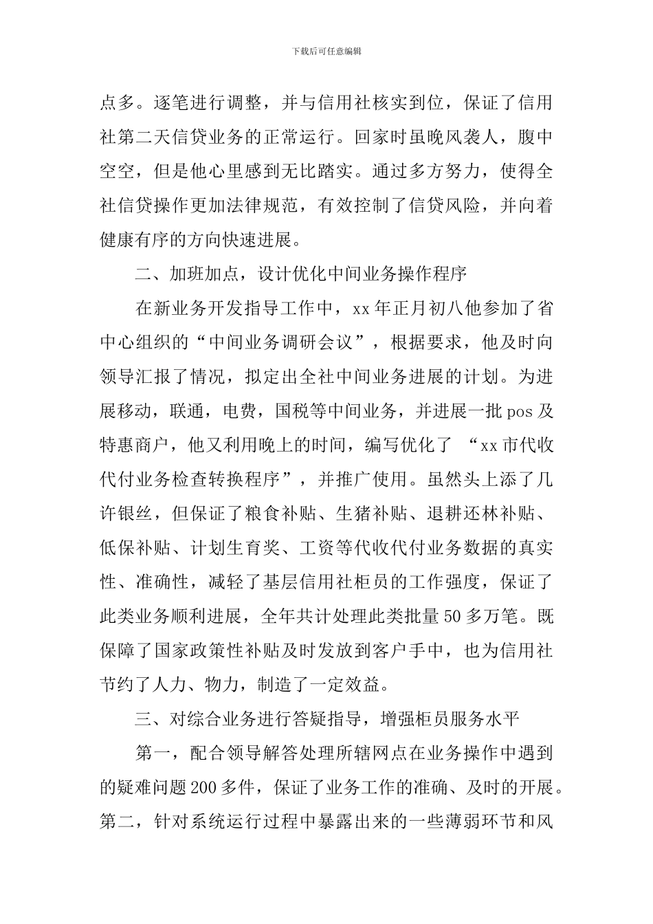 电子化建设先进个人推荐材料_第2页
