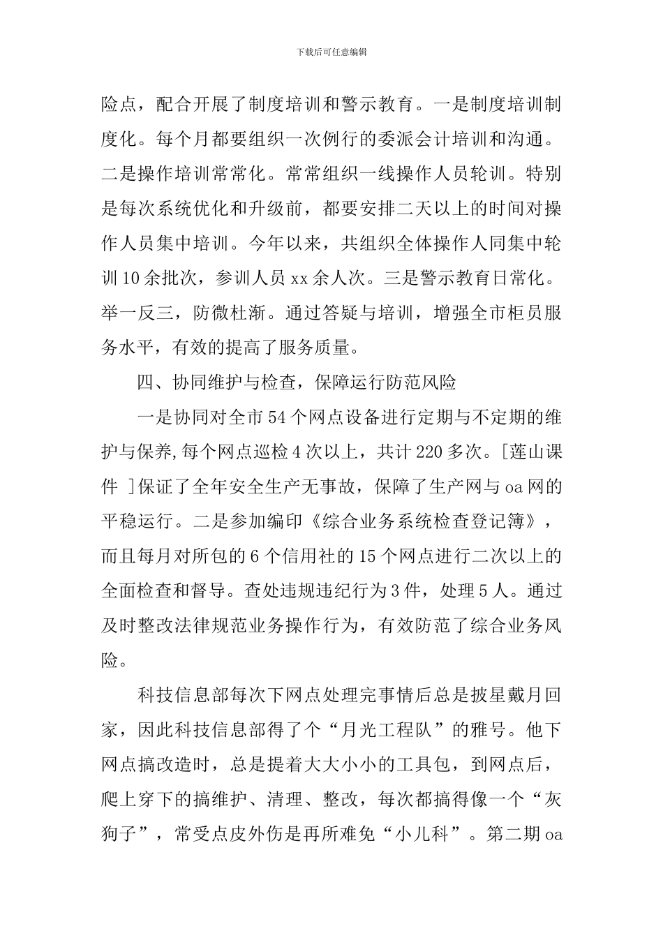 电子化建设先进个人推荐材料_第3页