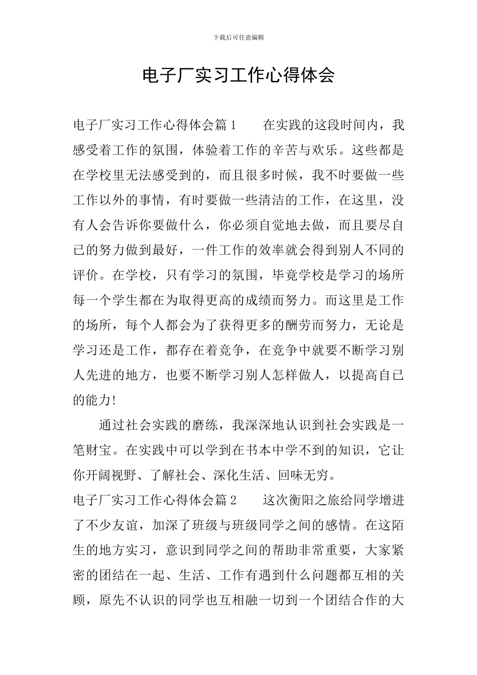 电子厂实习工作心得体会_第1页