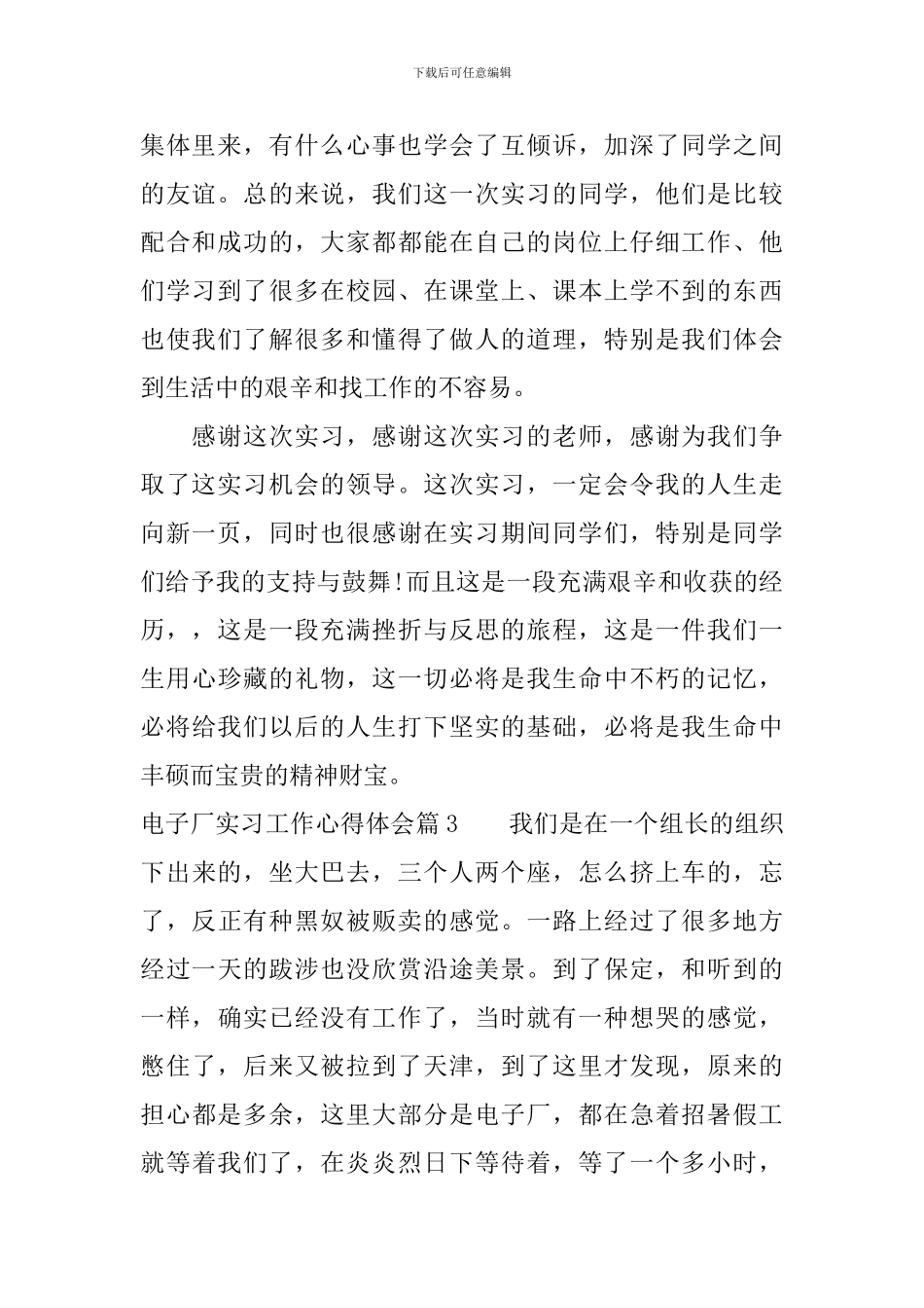 电子厂实习工作心得体会_第2页