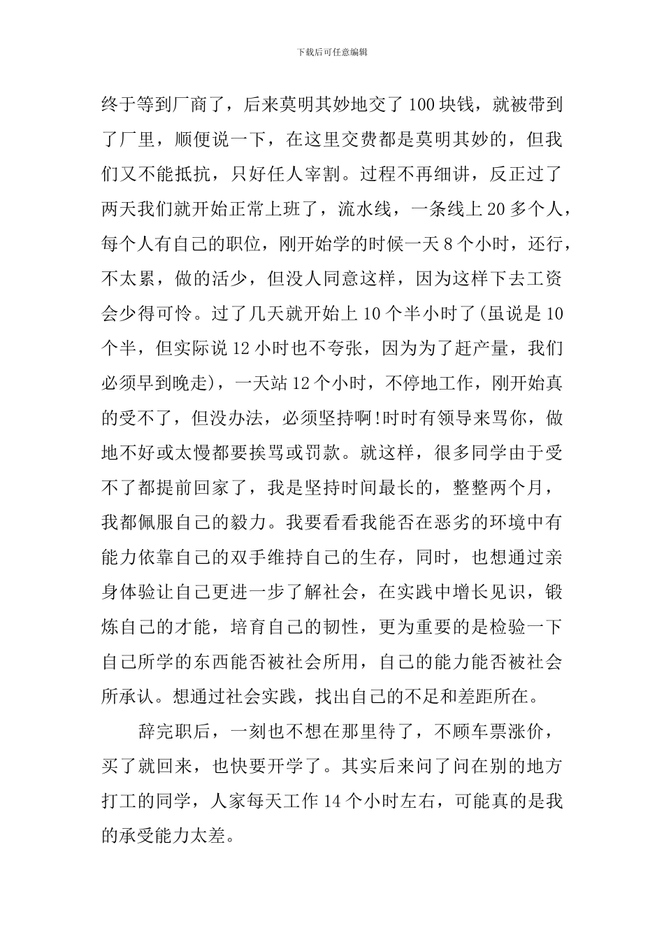 电子厂实习工作心得体会_第3页