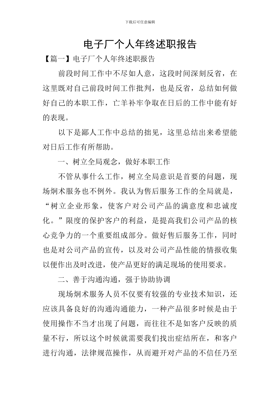 电子厂个人年终述职报告_第1页