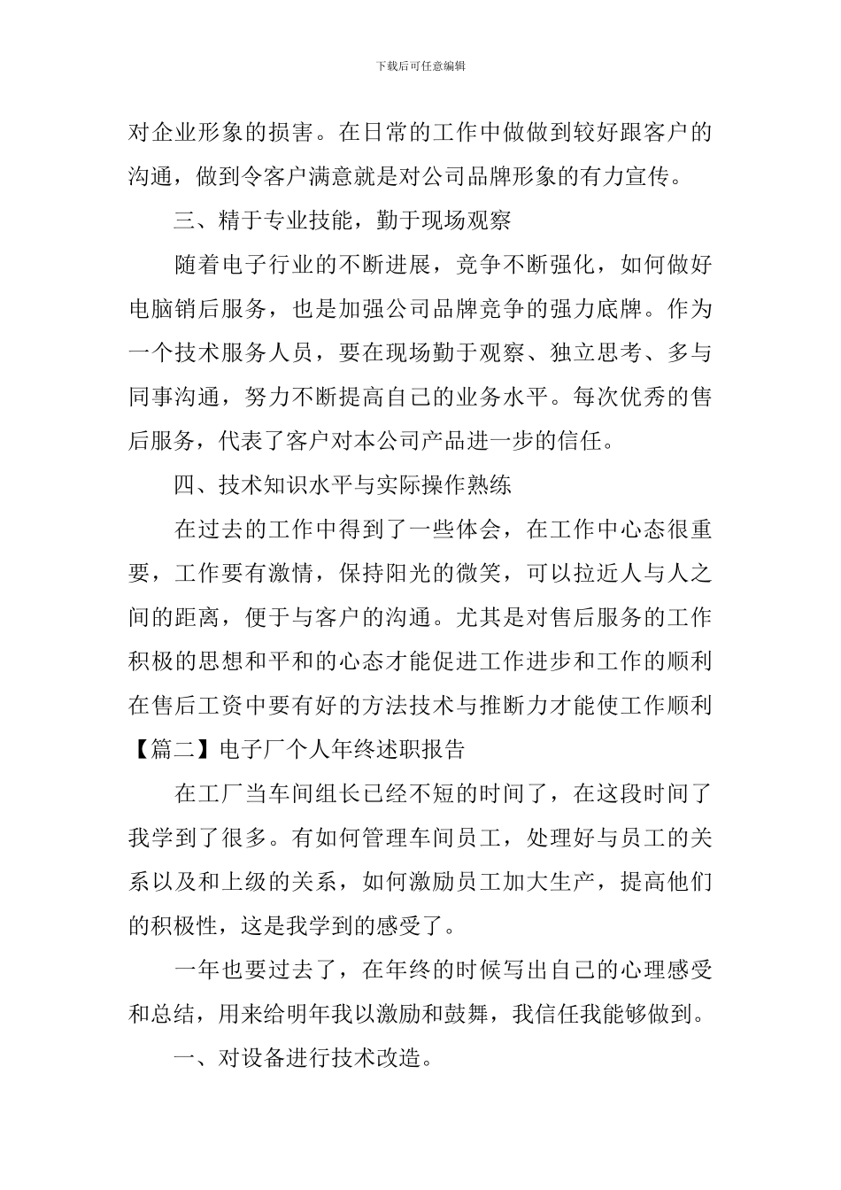 电子厂个人年终述职报告_第2页